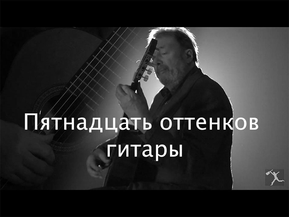 FIFTEEN SHADES OF GUITAR